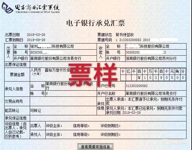 票样2   正常电子银行承兑汇票背面