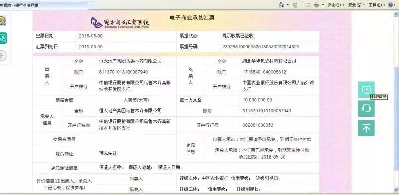 1000万恒大商票背飞！20万宝塔财票背飞！怎么防？