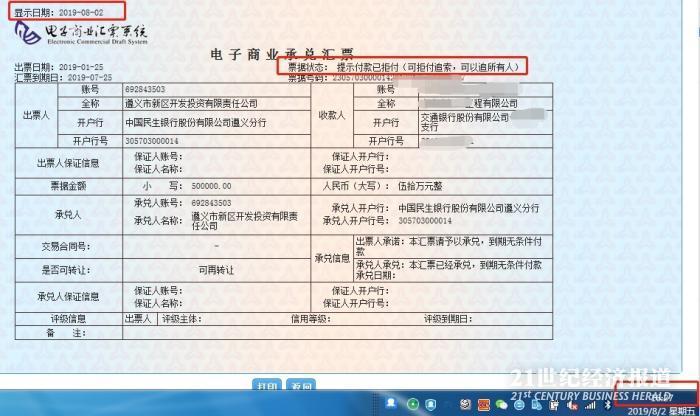 城投商票风险隐现某城投投资人称6亿商票遭拒付平台称该兑付已兑付