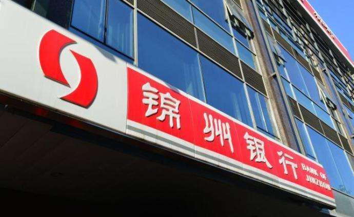 继引进工行等三家股东后，锦州银行拟发不超过62亿股内资股