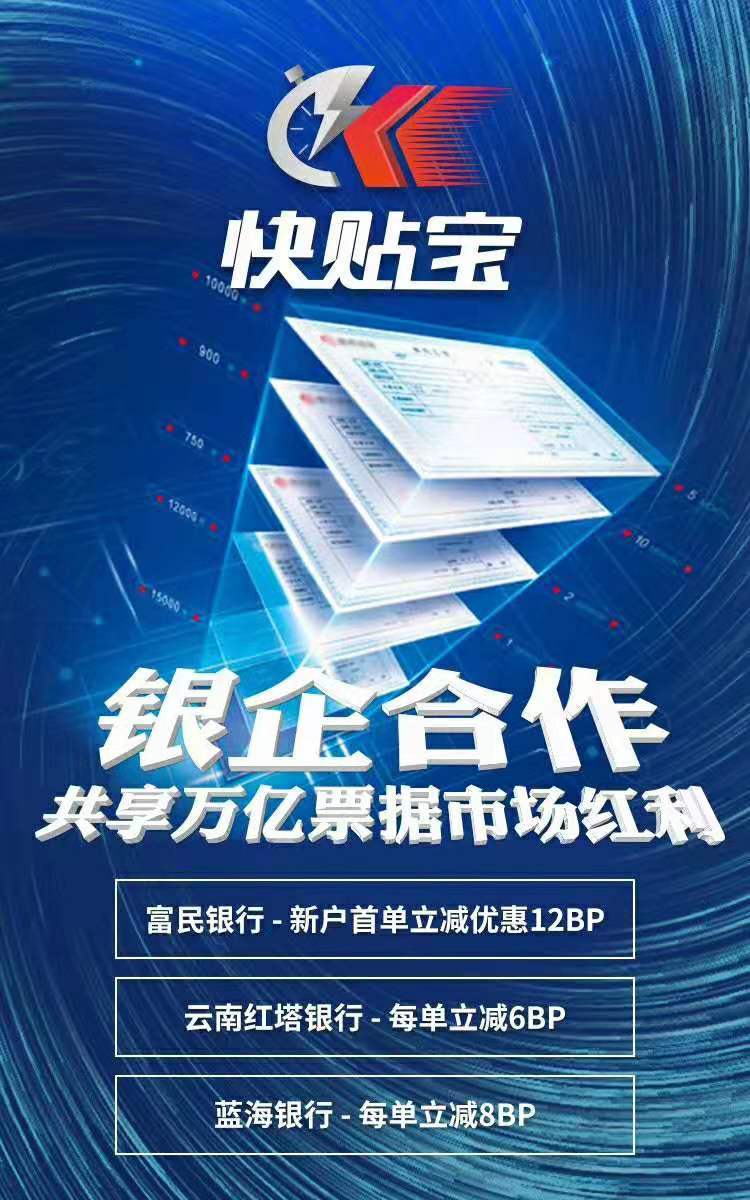 票交所：全额减免湖北省法人会员票据有偿服务费用