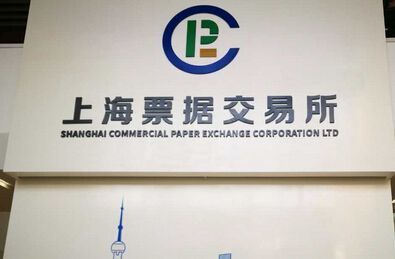 票交所：全额减免湖北省法人会员票据有偿服务费用