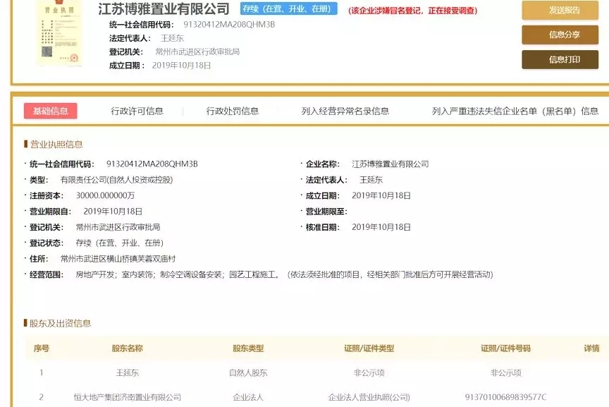 恒大假票事件续：博雅置业已被吊销，商票持有者该怎么办?