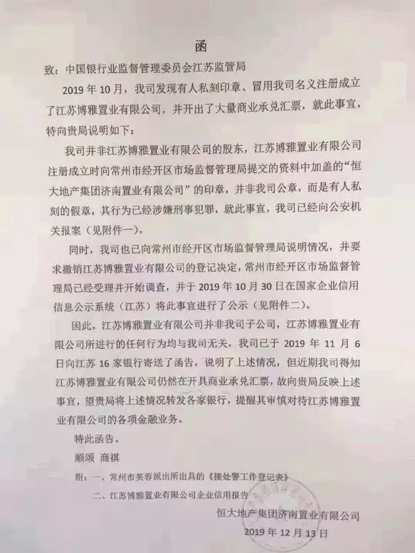 恒大假票事件续：博雅置业已被吊销，商票持有者该怎么办?