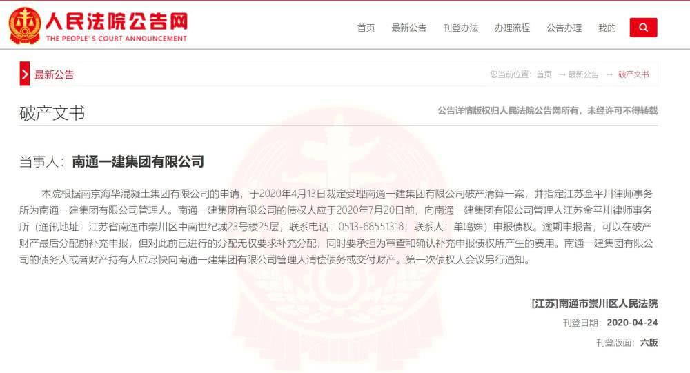 南通一建宣布破产!法院已正式裁定受理