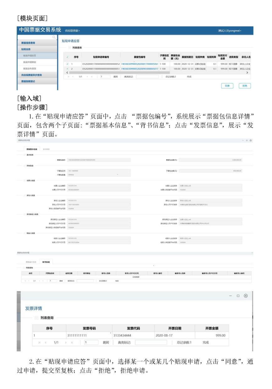 中国票据交易系统升级：新增供应链票据贴现功能