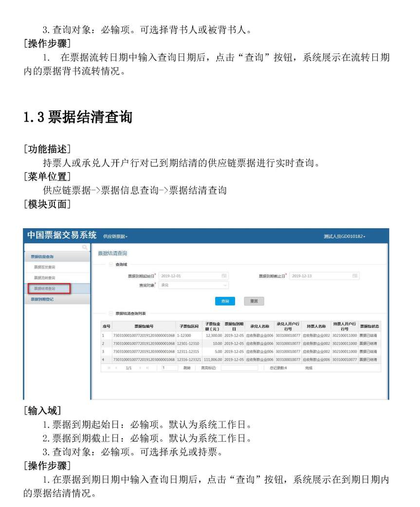 中国票据交易系统升级：新增供应链票据贴现功能