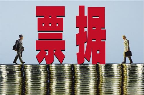 票据在新时代功能作用的认识与挖掘