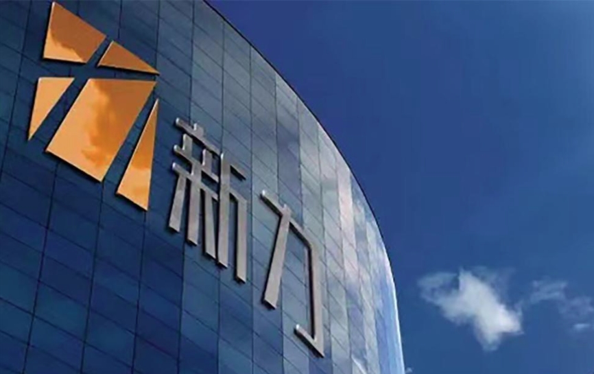 新力控股闪跌近90%,公司或身陷流动性危机