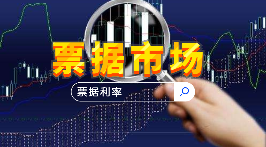 票交所2021年票据市场发展回顾